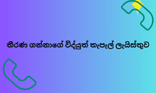 තීරණ ගන්නාගේ විද්‍යුත් තැපැල් ලැයිස්තුව